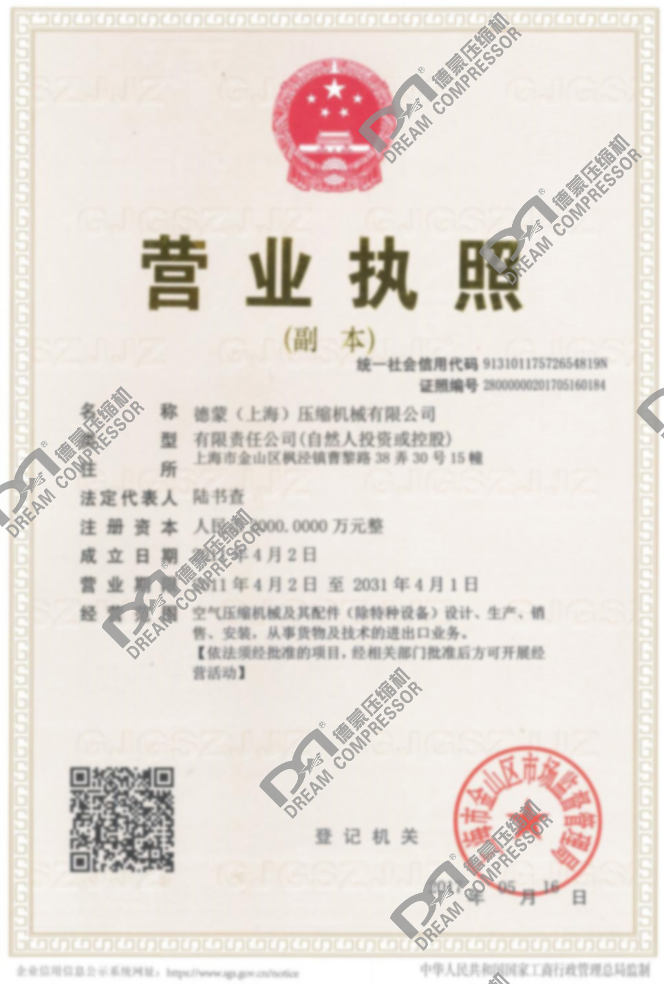 營業執照