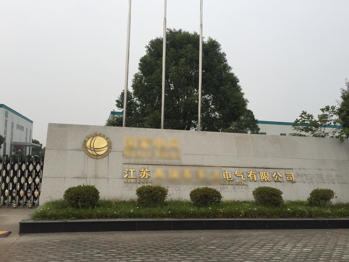 江蘇南通某電氣有限公司采購德蒙直聯螺杆式空氣壓縮機案例